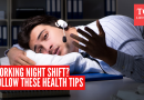 तुम्ही रात्रीच्या शिफ्टमध्ये काम करत असाल तर निरोगी राहण्यासाठी 5 आवश्यक टिप्स