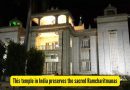 भारतातील हे स्थान प्रसिद्ध कवी तुलसीदास यांनी लिहिलेले पवित्र रामचरितमानस जतन करते |