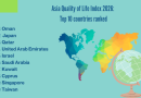 उच्च दर्जाचे जीवनमान असलेले आशियातील शीर्ष 10 देश